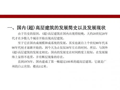 超高层建筑结构分析