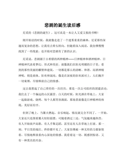 悲剧的诞生读后感