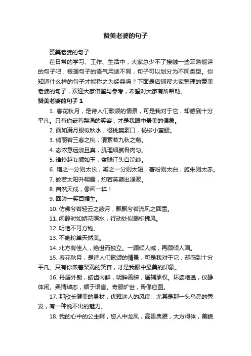 赞美老婆的句子
