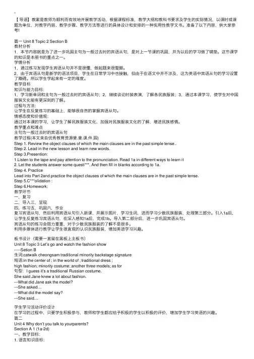 仁爱版八年级下册英语教案三篇