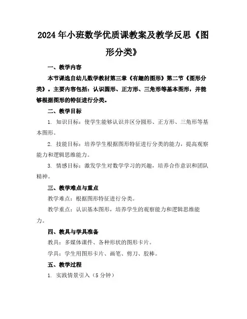 2024年小班数学优质课教案及教学反思《图形分类》