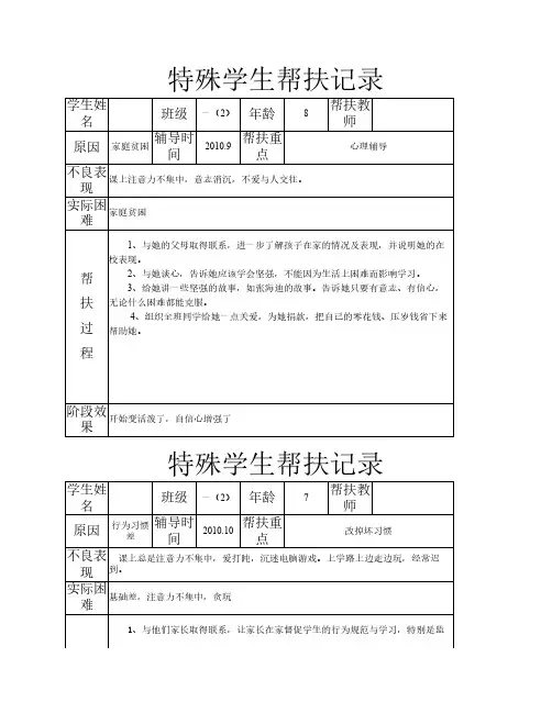 特殊学生帮扶记录