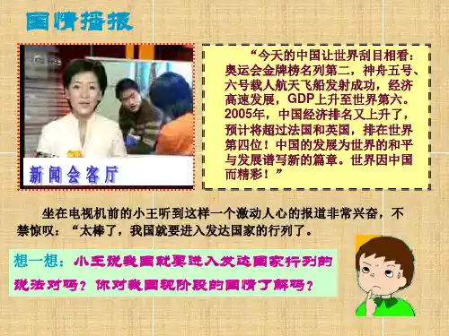 社会主义初级阶段的主要矛盾和根本任务PPT课件