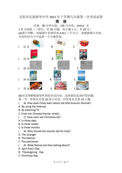 湖南省岳阳市弘毅新华中学2021-2022学年九年级上学期第一次月考英语【试卷+答案】