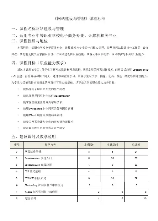 《网站建设与管理》课程标准