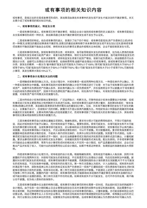 或有事项的相关知识内容