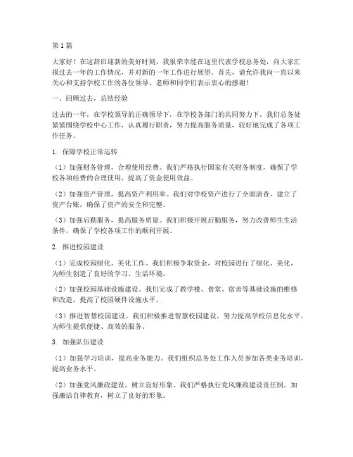 学校总务主任年终发言稿(3篇)