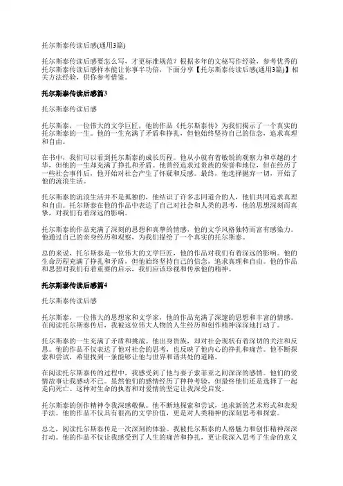 托尔斯泰传读后感(通用3篇)