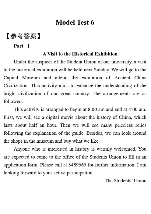 大学英语四级强化教程模拟训练Model Test 6参考答案及听力原文