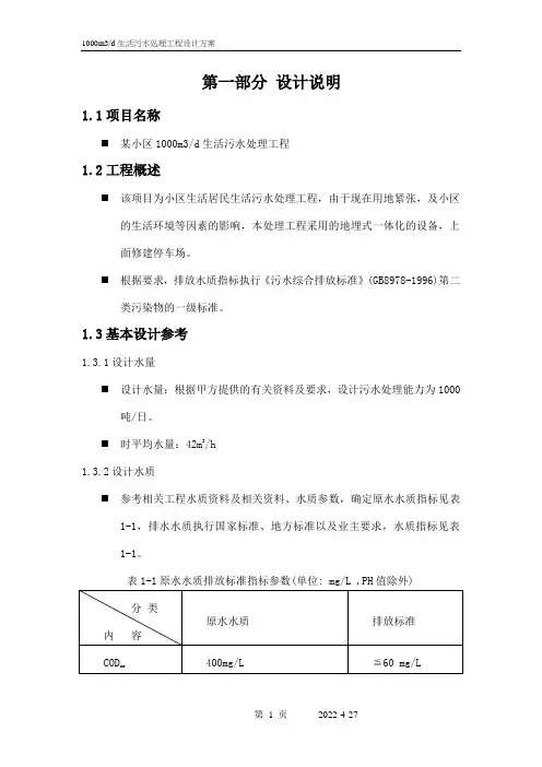 1.1000CMD生活污水处理(MBR)工艺