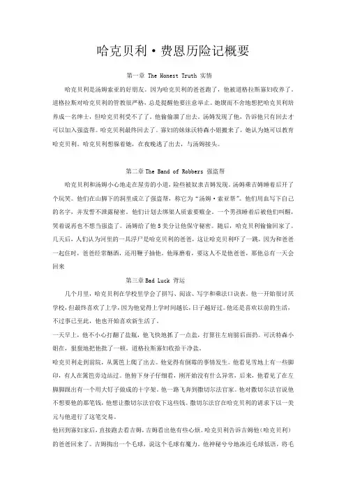 黑布林英语阅读《哈克贝利· 费恩历险记》