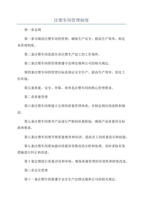 注塑车间管理制度