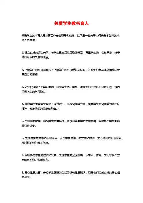 关爱学生教书育人
