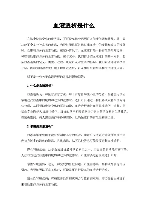 血液透析是什么