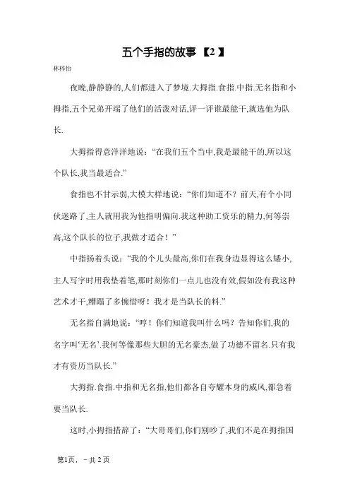 五个手指的故事