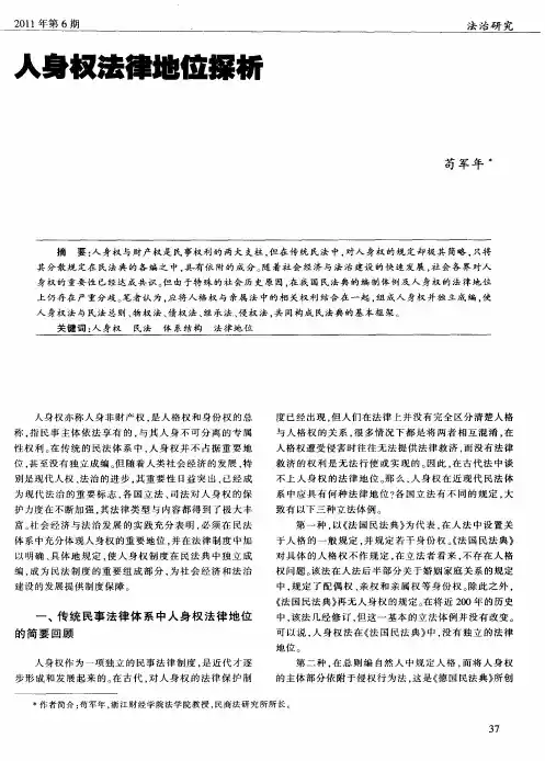 人身权法律地位探析