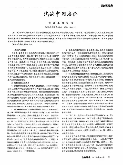 浅谈中国房价