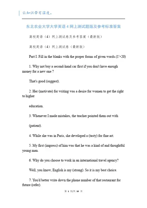 东北农业大学大学英语4网上测试题版及参考标准答案