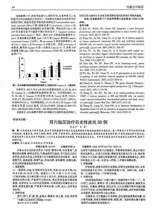耳穴贴压治疗日光性皮炎30例