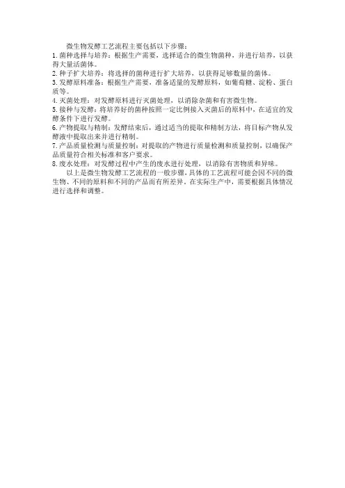 微生物发酵工艺流程