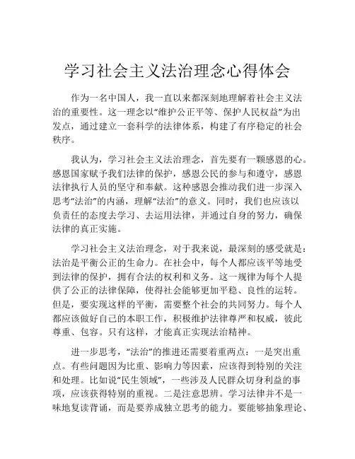 学习社会主义法治理念心得体会
