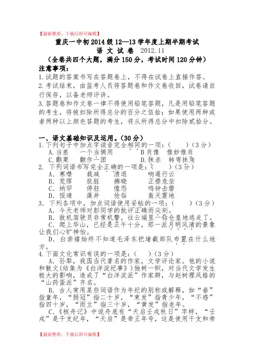 重庆一中初2014级12-13学年(上)半期试题(精编文档).doc