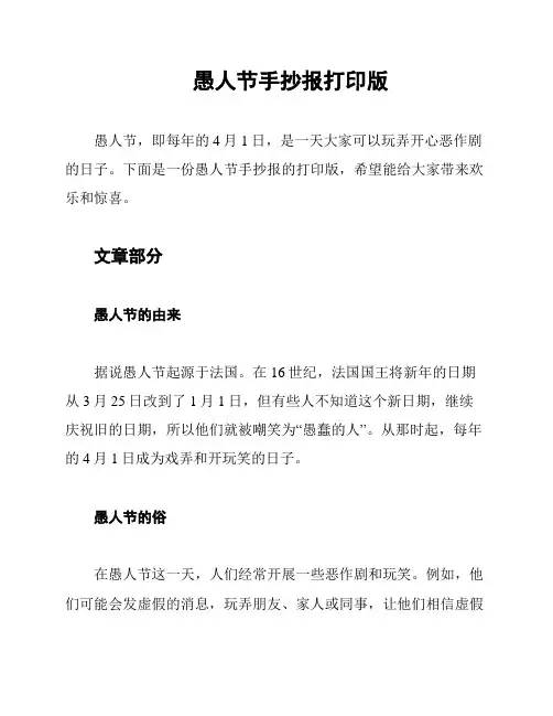 愚人节手抄报打印版