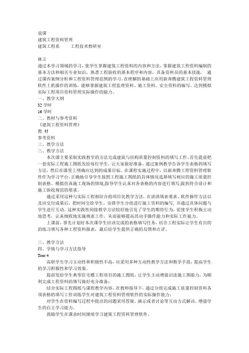 建筑工程资料管理说课.ppt