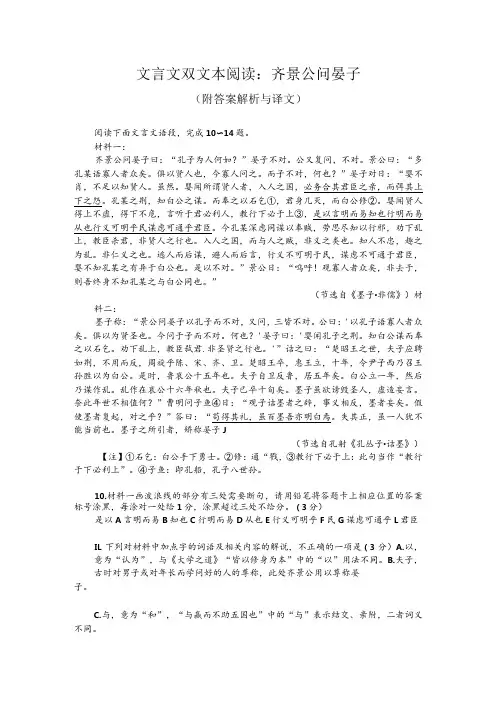 文言文双文本阅读：齐景公问晏子(附答案解析与译文)