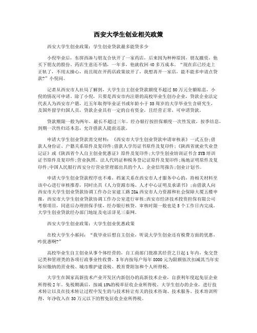 西安大学生创业相关政策