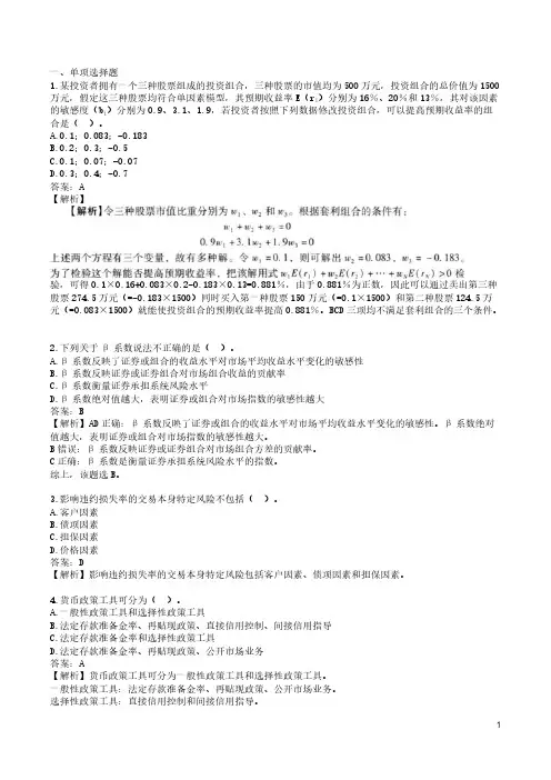 证券投资顾问胜任能力《证券投资顾问业务》考前模拟真题B卷