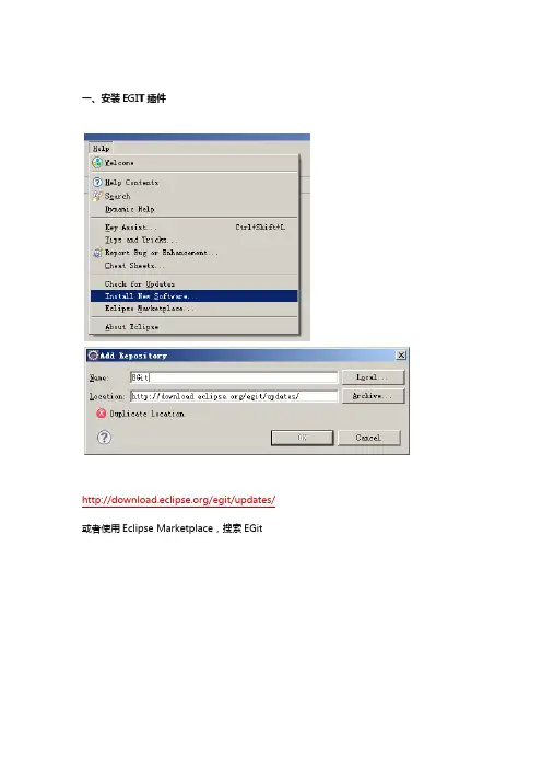 Eclipse上EGIT使用手册