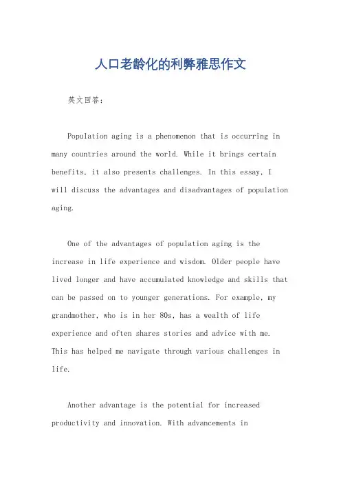 人口老龄化的利弊雅思作文