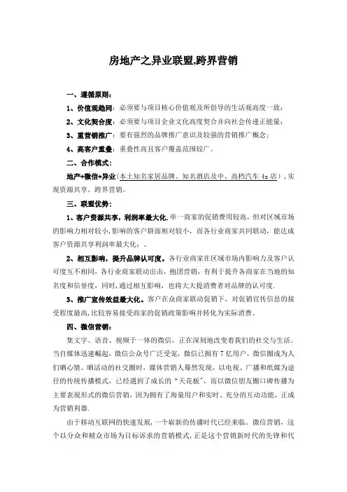房地产之异业联盟