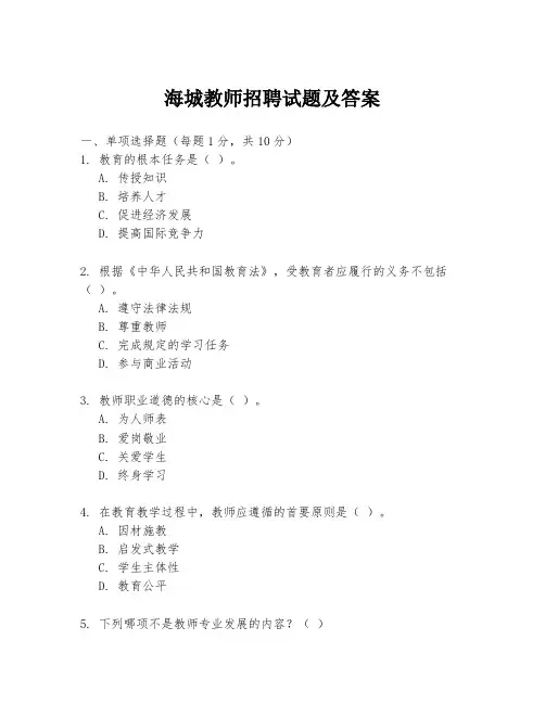 海城教师招聘试题及答案