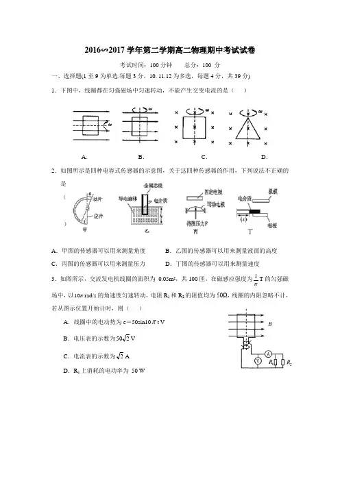 —17学年下学期高二期中考试物理试题(附答案) (1)
