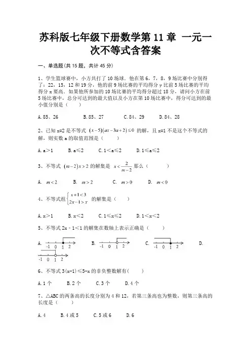 【完整版】苏科版七年级下册数学第11章 一元一次不等式含答案