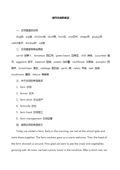 描写农场的英语
