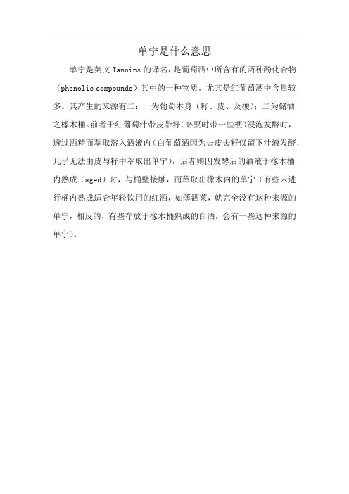 单宁是什么意思