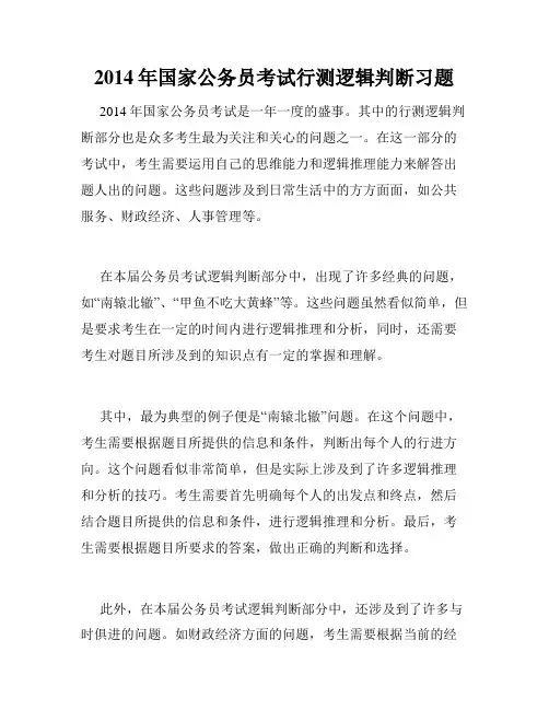2014年国家公务员考试行测逻辑判断习题 
