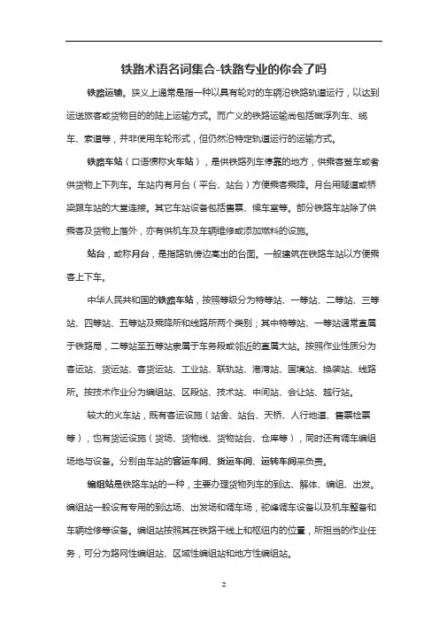 铁路术语名词集合-铁路专业的你会了吗