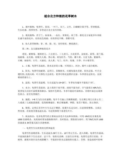 适合北方种植的花草树木