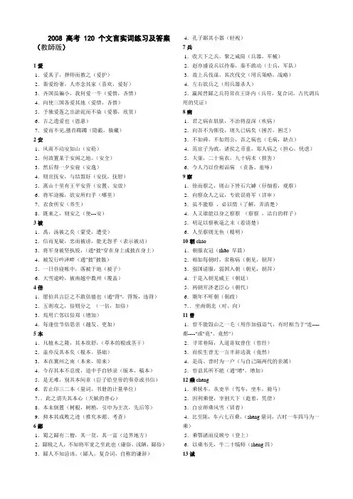 高考语文120个文言实词练习及答案