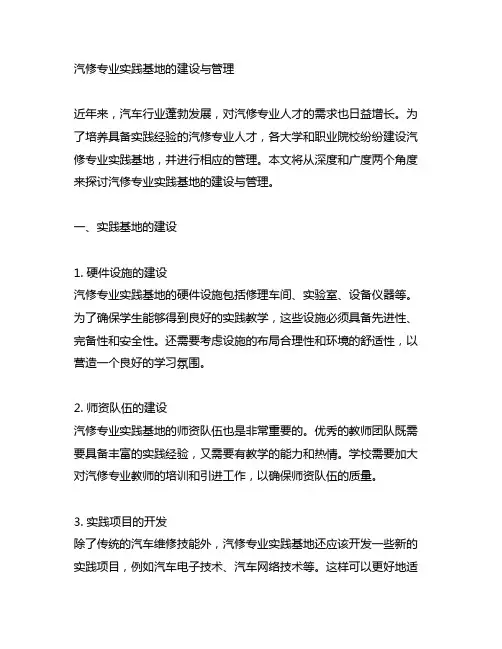 汽修专业实践基地的建设与管理