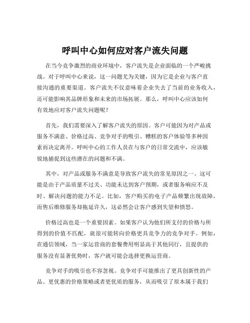 呼叫中心如何应对客户流失问题