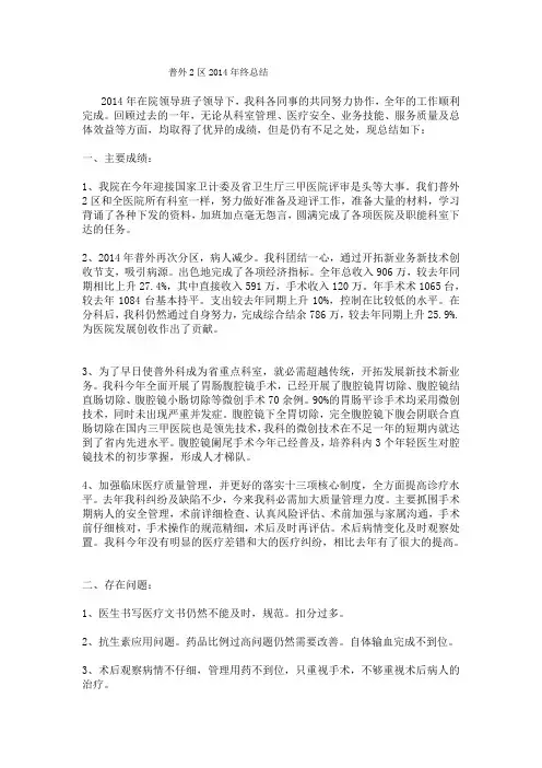 普外2区2014年终总结