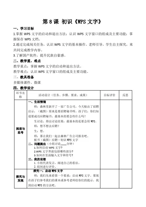 第8课 初识《WPS文字》