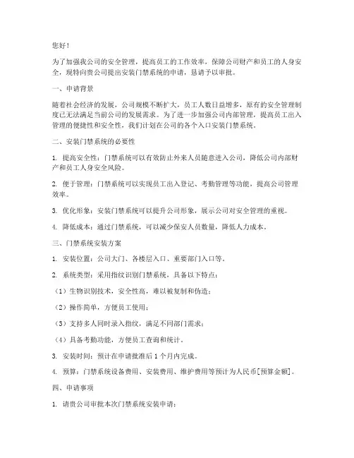 申请门禁安装申请书