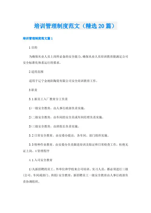 培训管理制度范文(精选20篇)