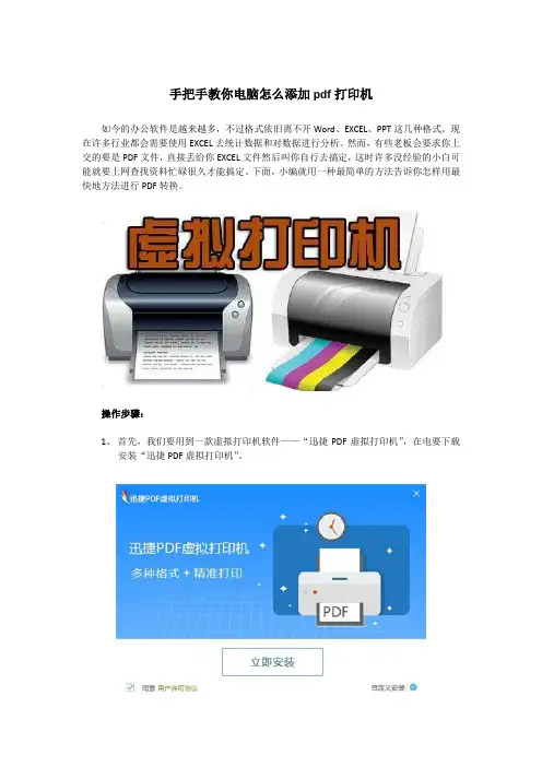 手把手教你电脑怎么添加pdf打印机